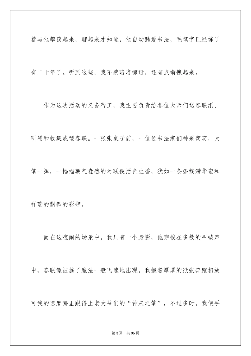 2024义务劳动实践报告_1_第3页