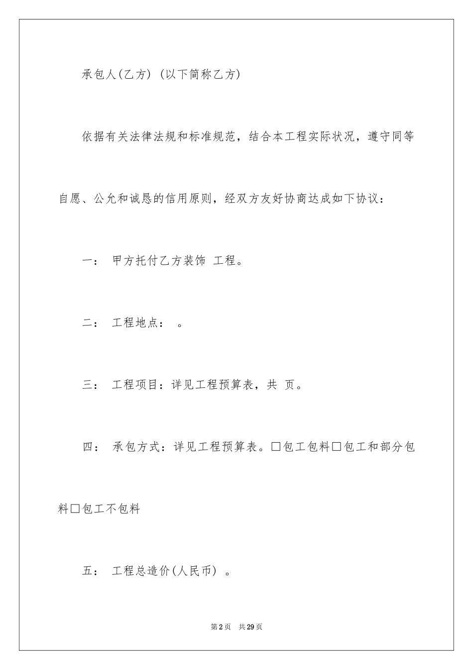 2024买卖合同_2100_第2页