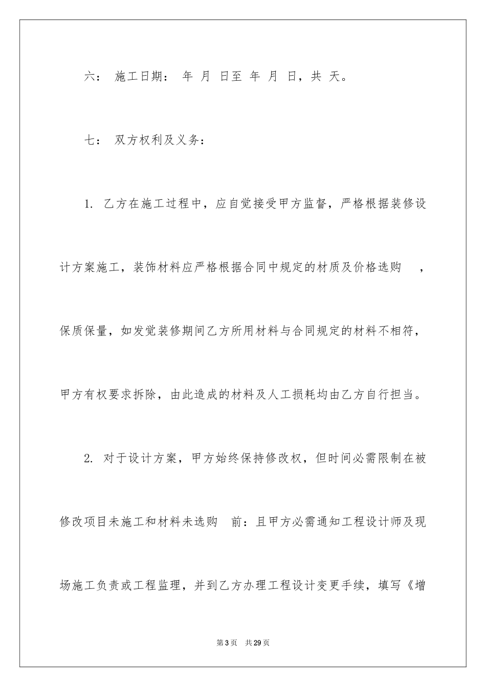 2024买卖合同_2100_第3页