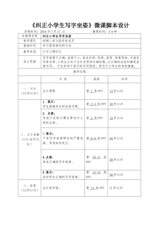 纠正小学生写字姿势微课脚本设计四期三班二组