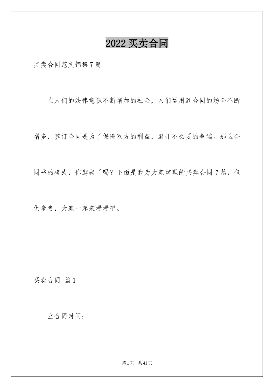 2024买卖合同_1125_第1页