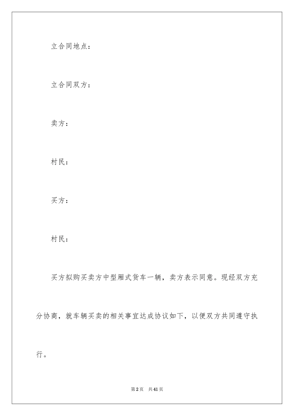 2024买卖合同_1125_第2页