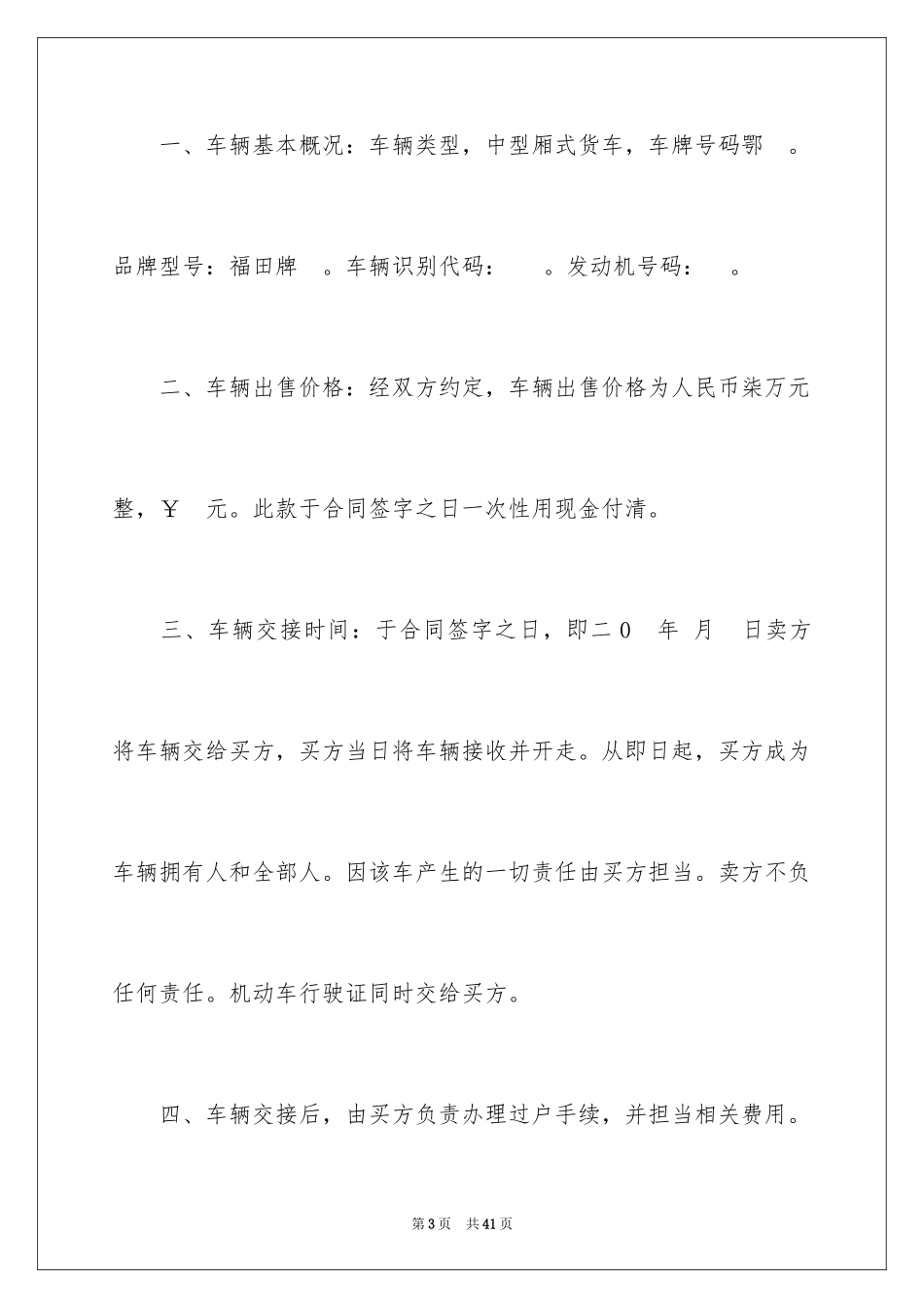 2024买卖合同_1125_第3页