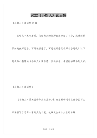 2024《小妇人》读后感_11