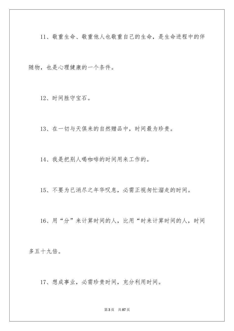 2024中国的谚语_第3页