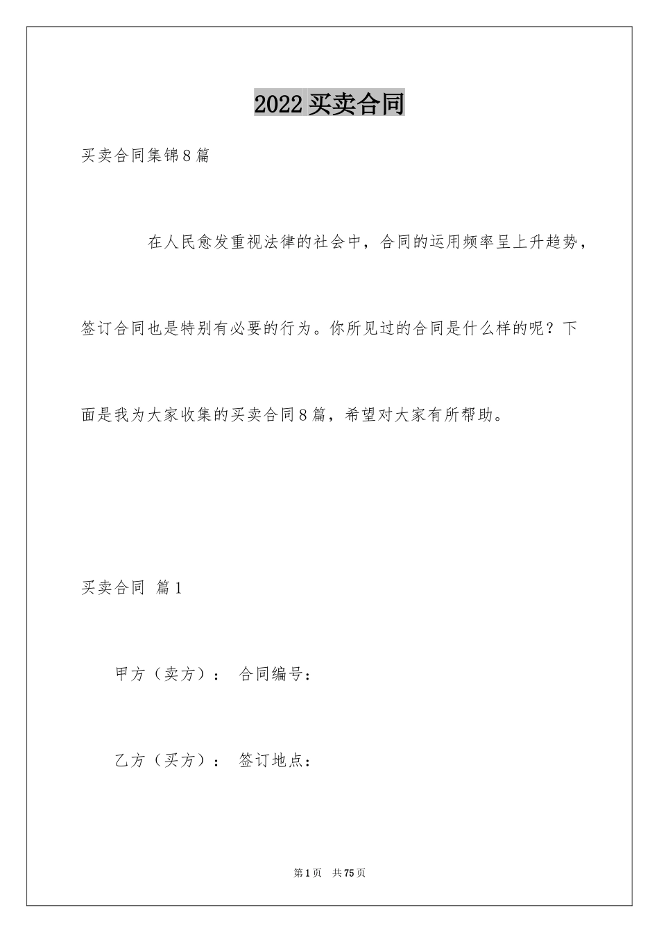 2024买卖合同_1879_第1页