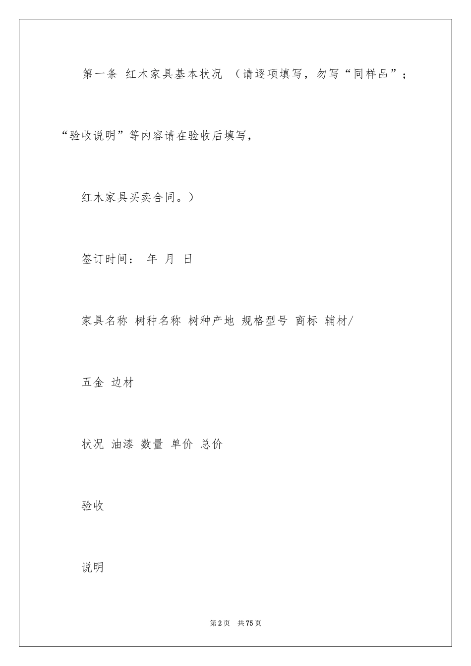 2024买卖合同_1879_第2页