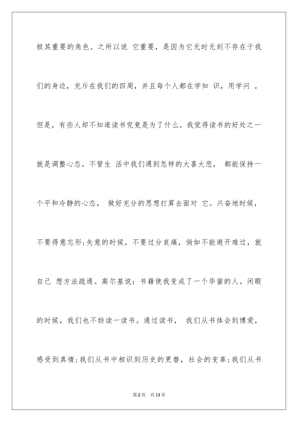 2024于读书的演讲稿_157_第2页