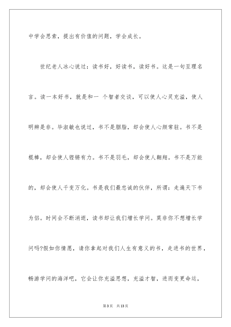 2024于读书的演讲稿_157_第3页