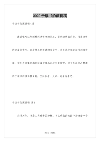 2024于读书的演讲稿_157