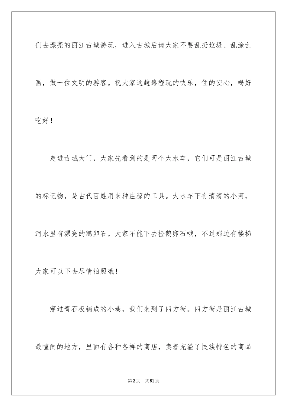 2024丽江导游词_3_第2页