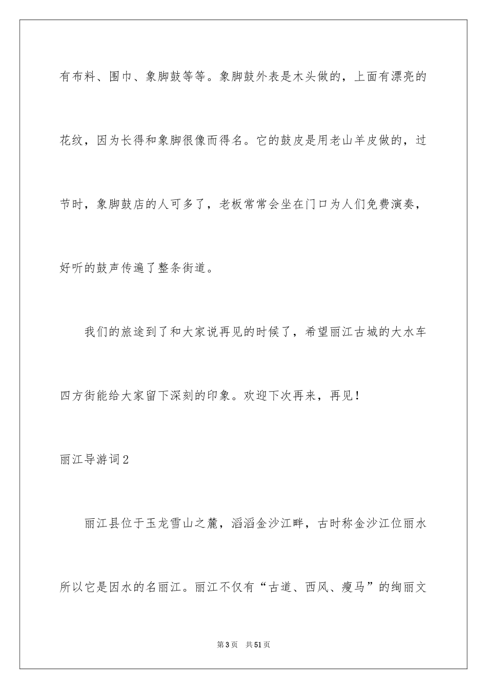 2024丽江导游词_3_第3页