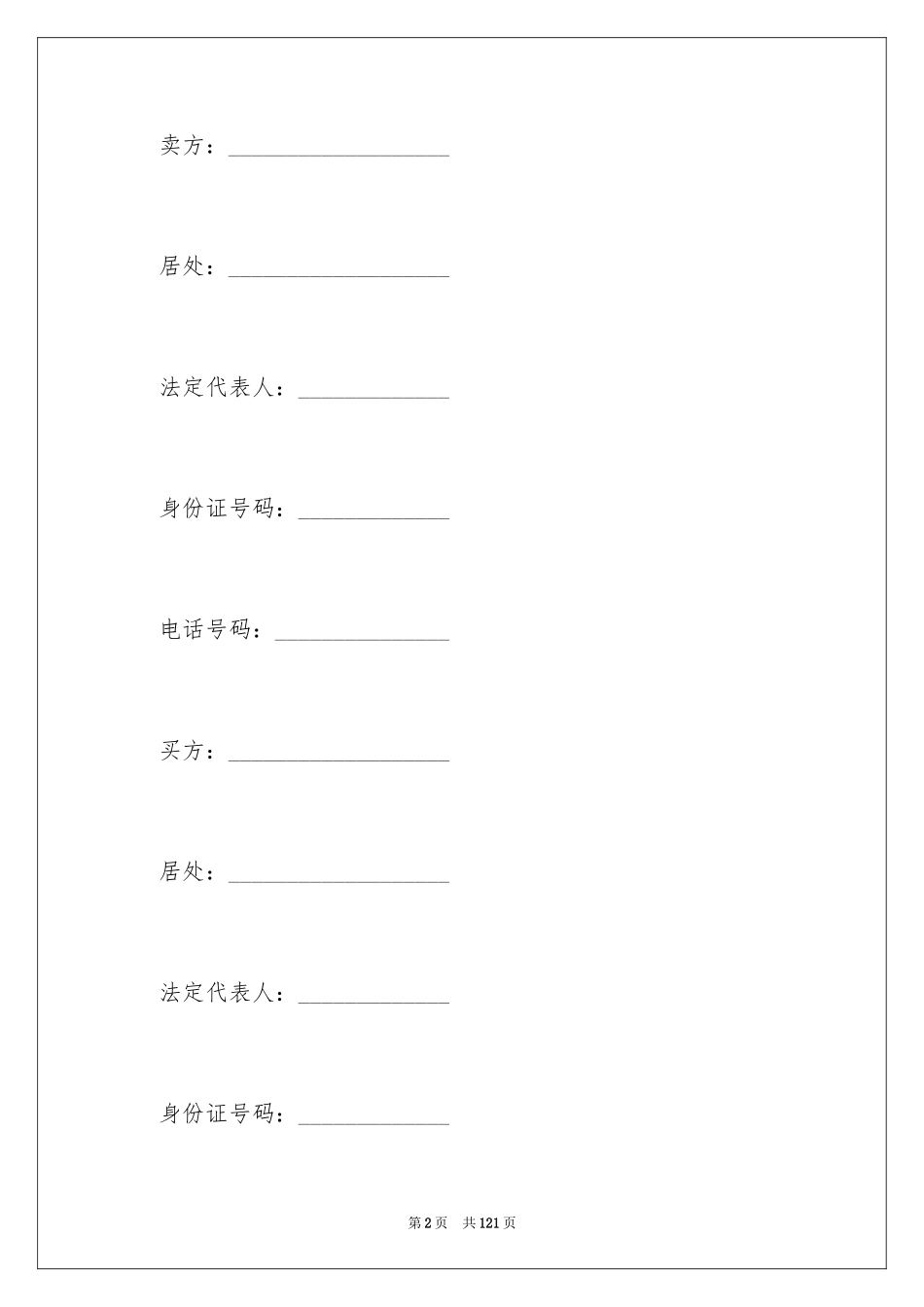 2024二手车买卖合同_24_第2页