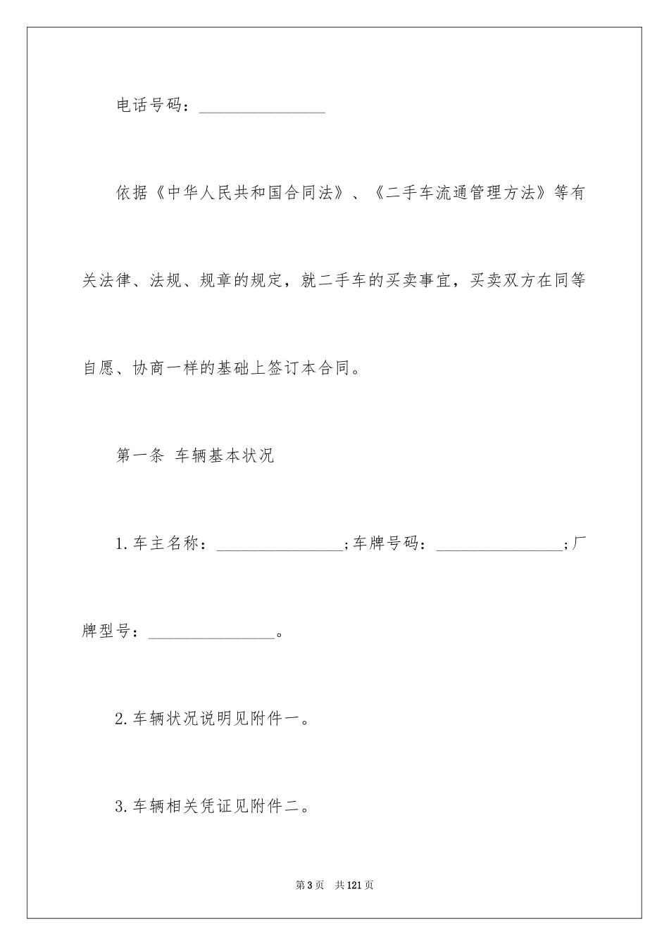 2024二手车买卖合同_24_第3页