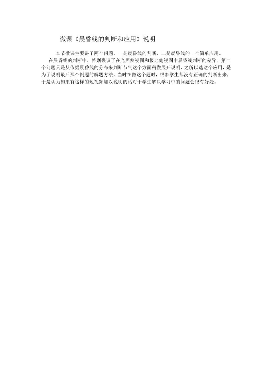 微课说明 (5)_第1页