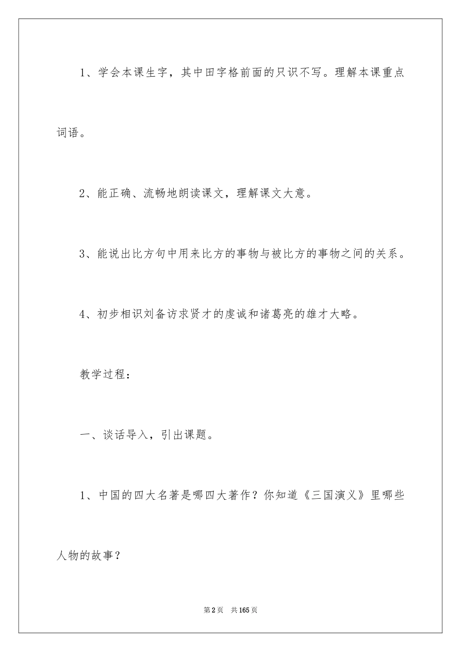 2024《三顾茅庐》教学设计_1_第2页