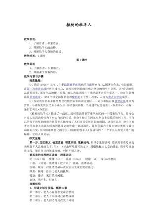 植树的牧羊人教案