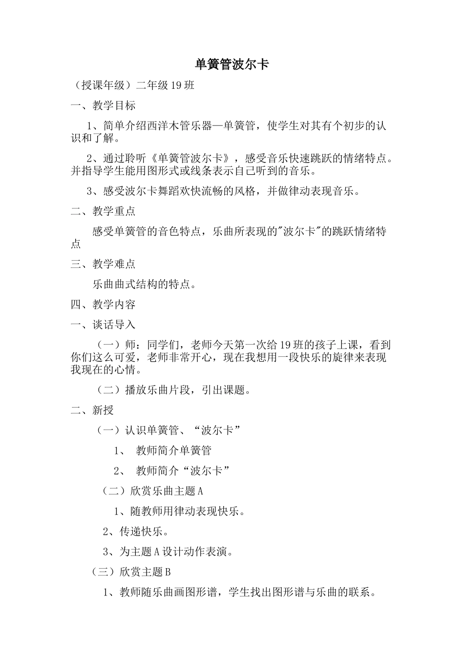 单簧管波尔卡音乐教案_第1页