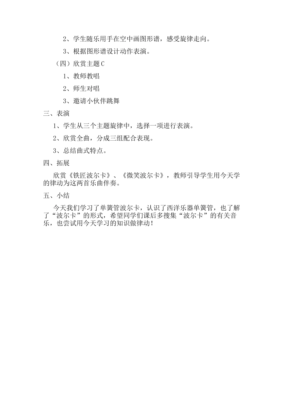 单簧管波尔卡音乐教案_第2页