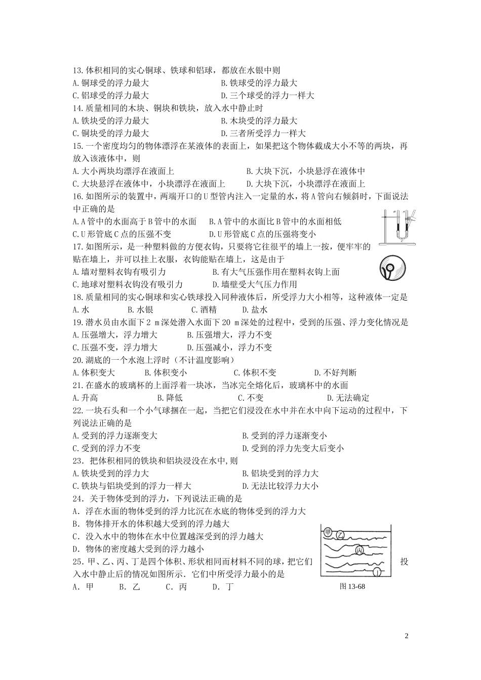 压强和浮力复习题_第2页