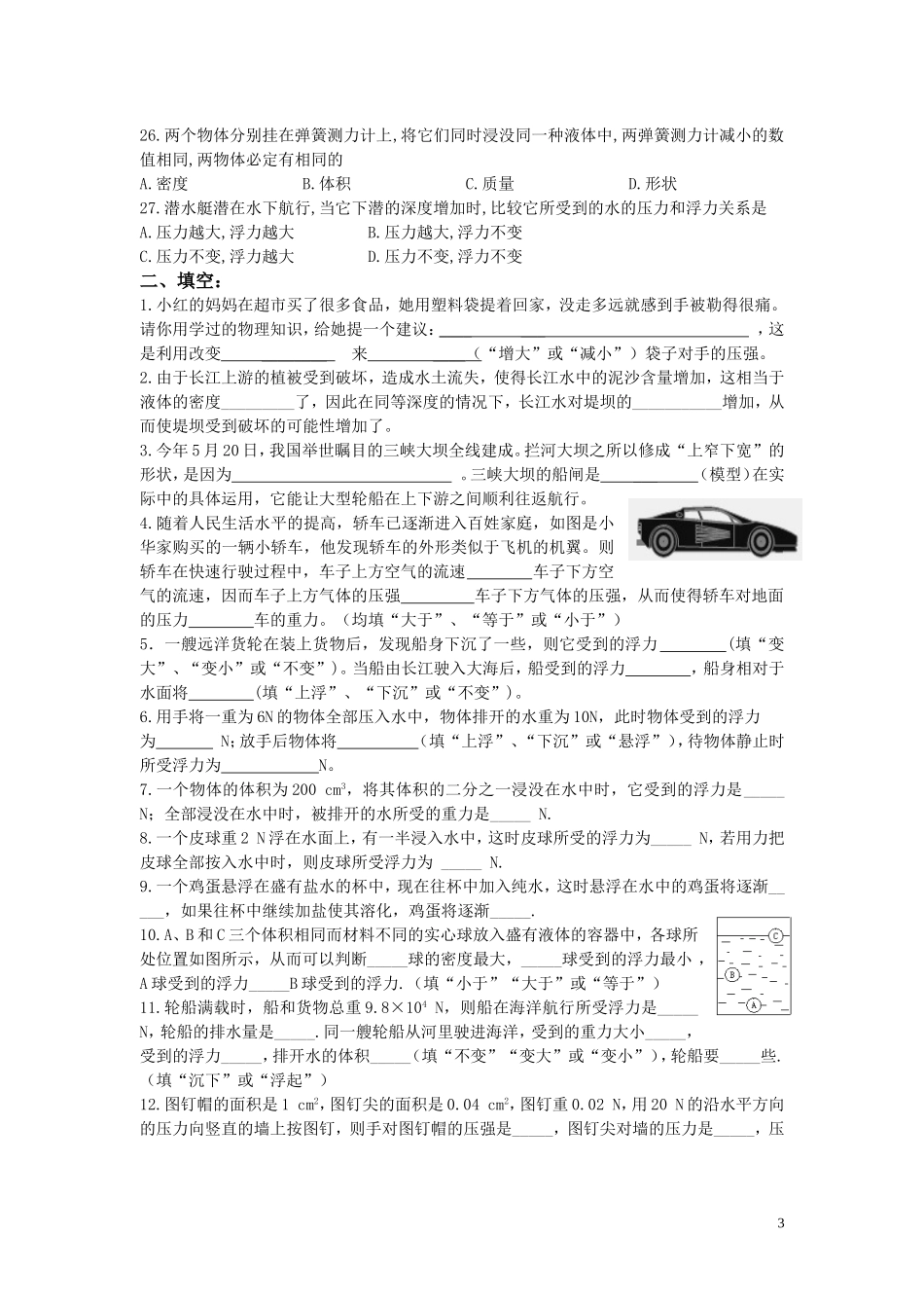 压强和浮力复习题_第3页