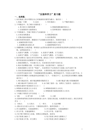 压强和浮力复习题
