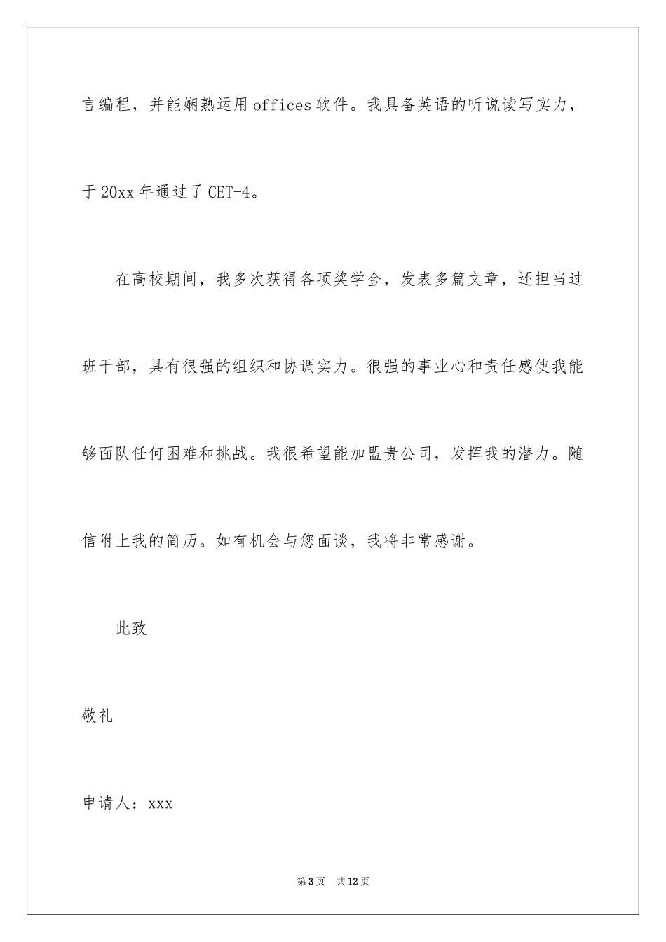 2024临床医学专业求职信_1_第3页