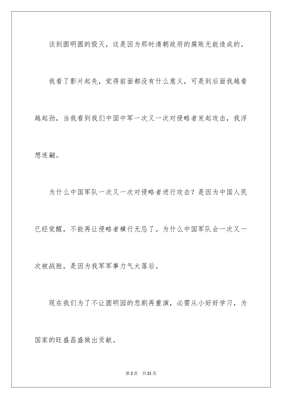 2024《火烧圆明园》观后感_3_第2页