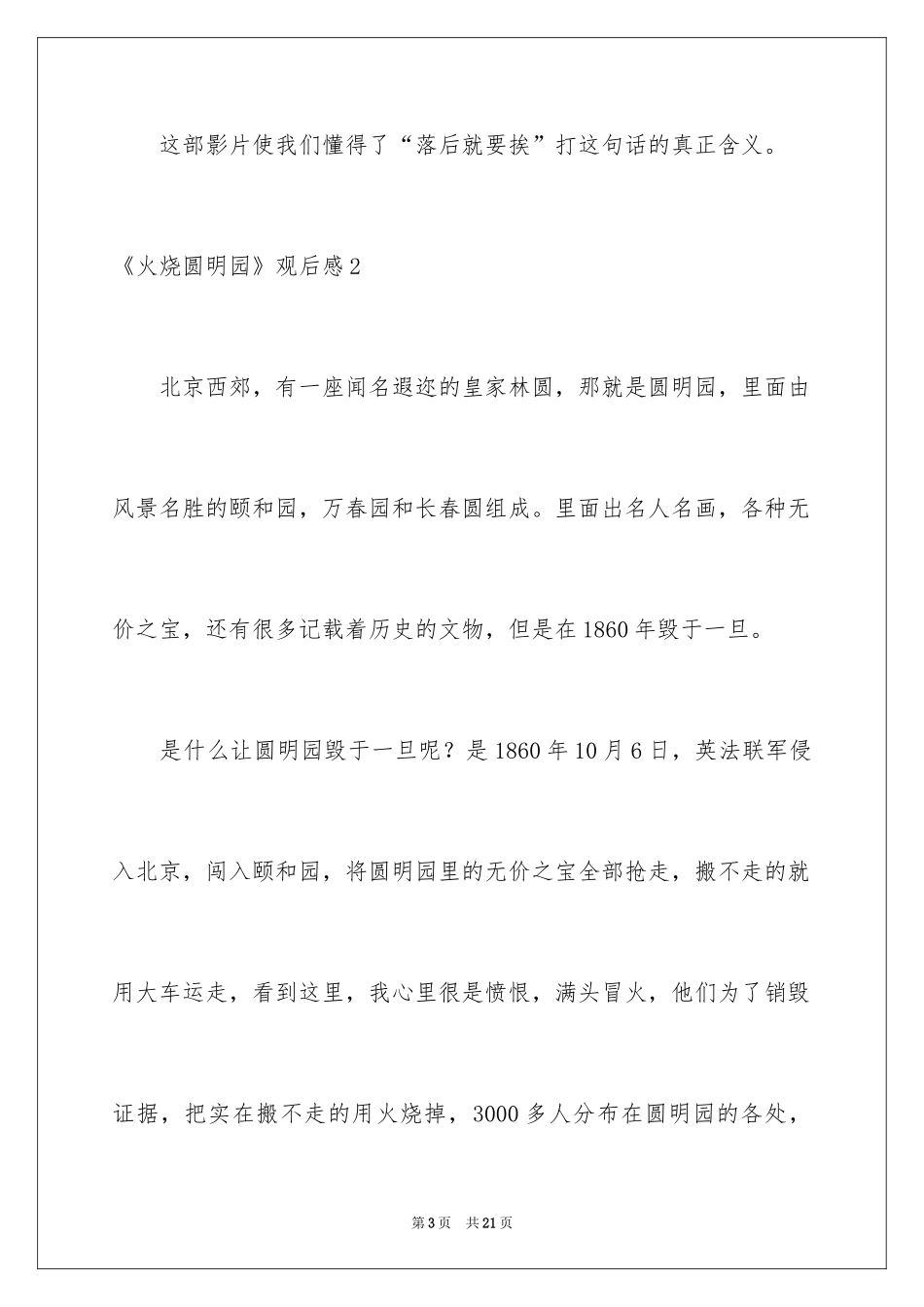 2024《火烧圆明园》观后感_3_第3页