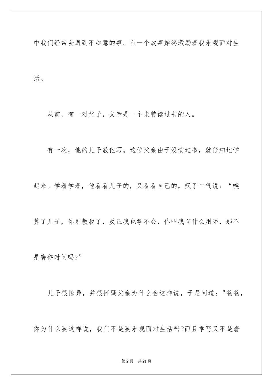 2024乐观心态学生演讲稿_第2页
