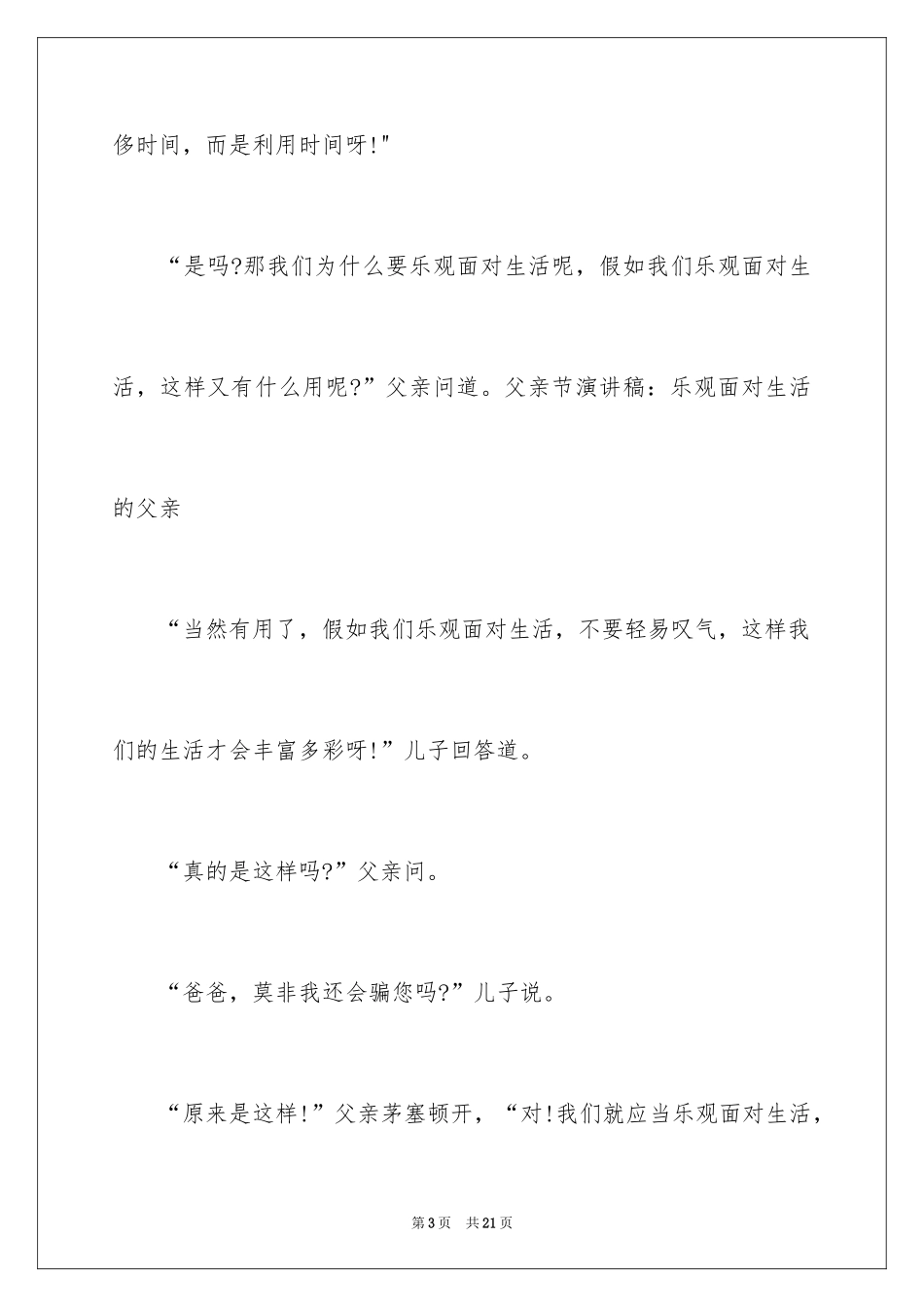 2024乐观心态学生演讲稿_第3页