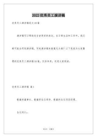 2024优秀员工演讲稿_1318