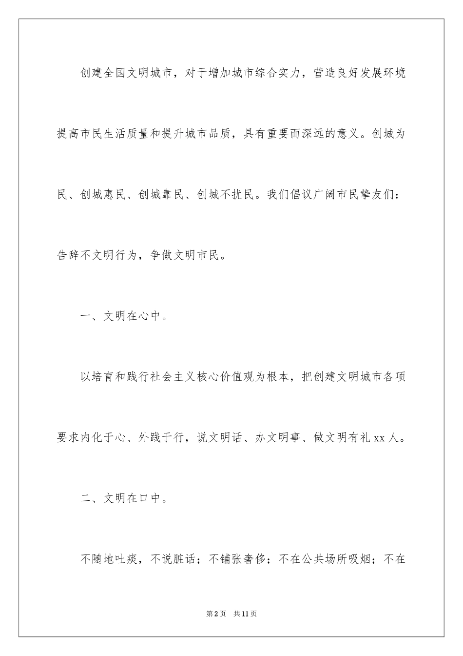 2024争做文明市民倡议书_20_第2页