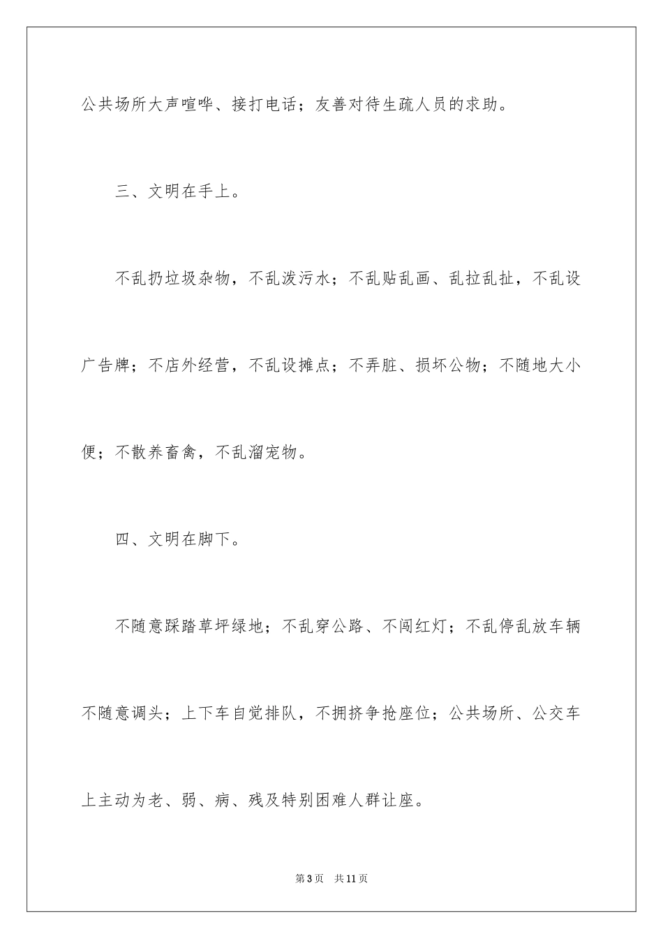 2024争做文明市民倡议书_20_第3页