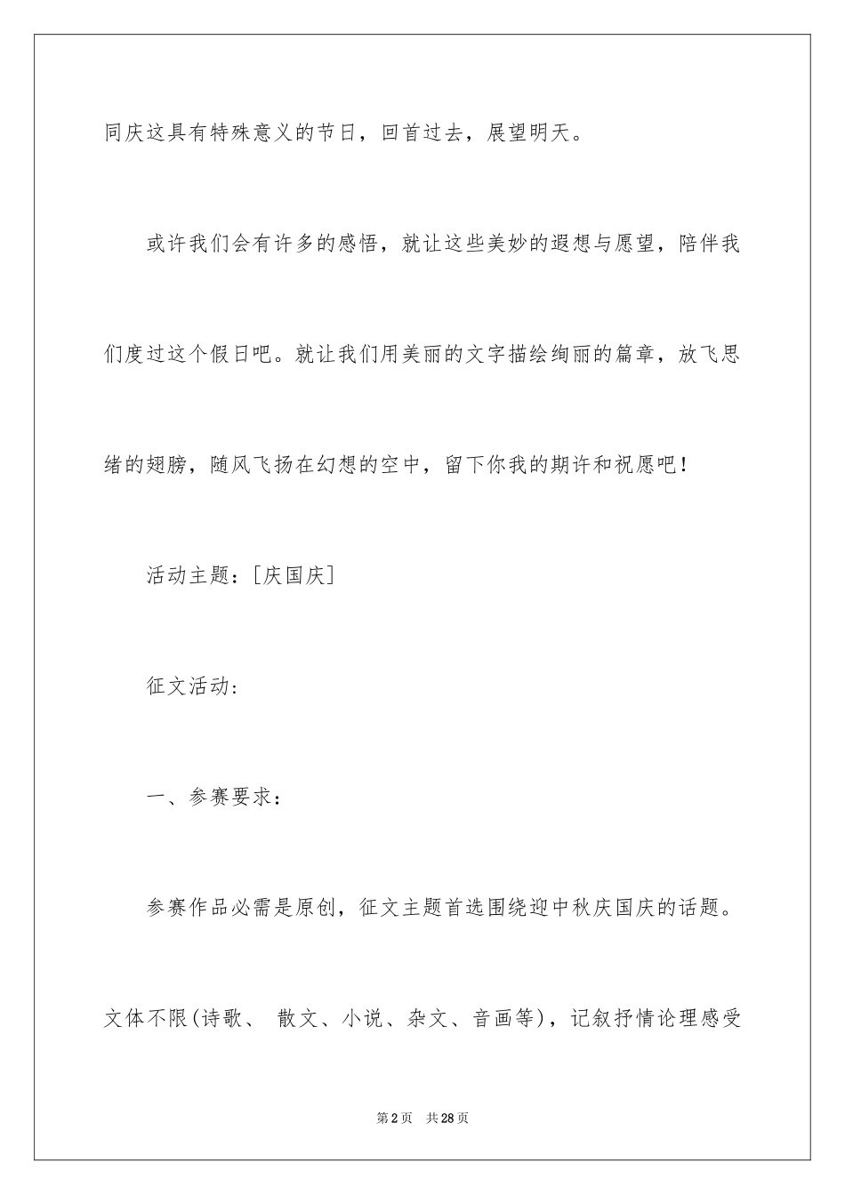 2024中秋活动方案_94_第2页