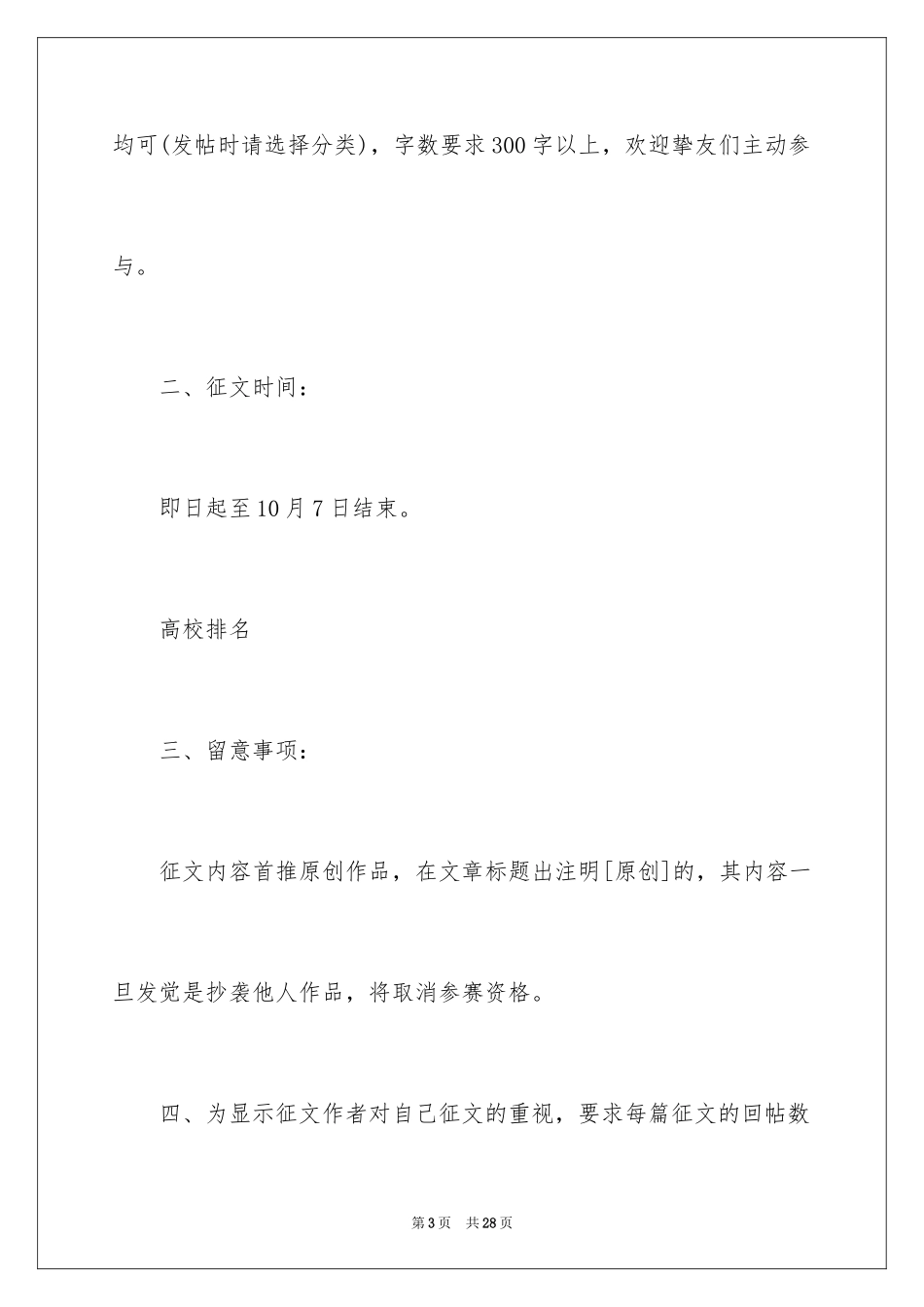 2024中秋活动方案_94_第3页