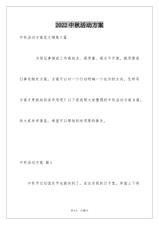 2024中秋活动方案_94