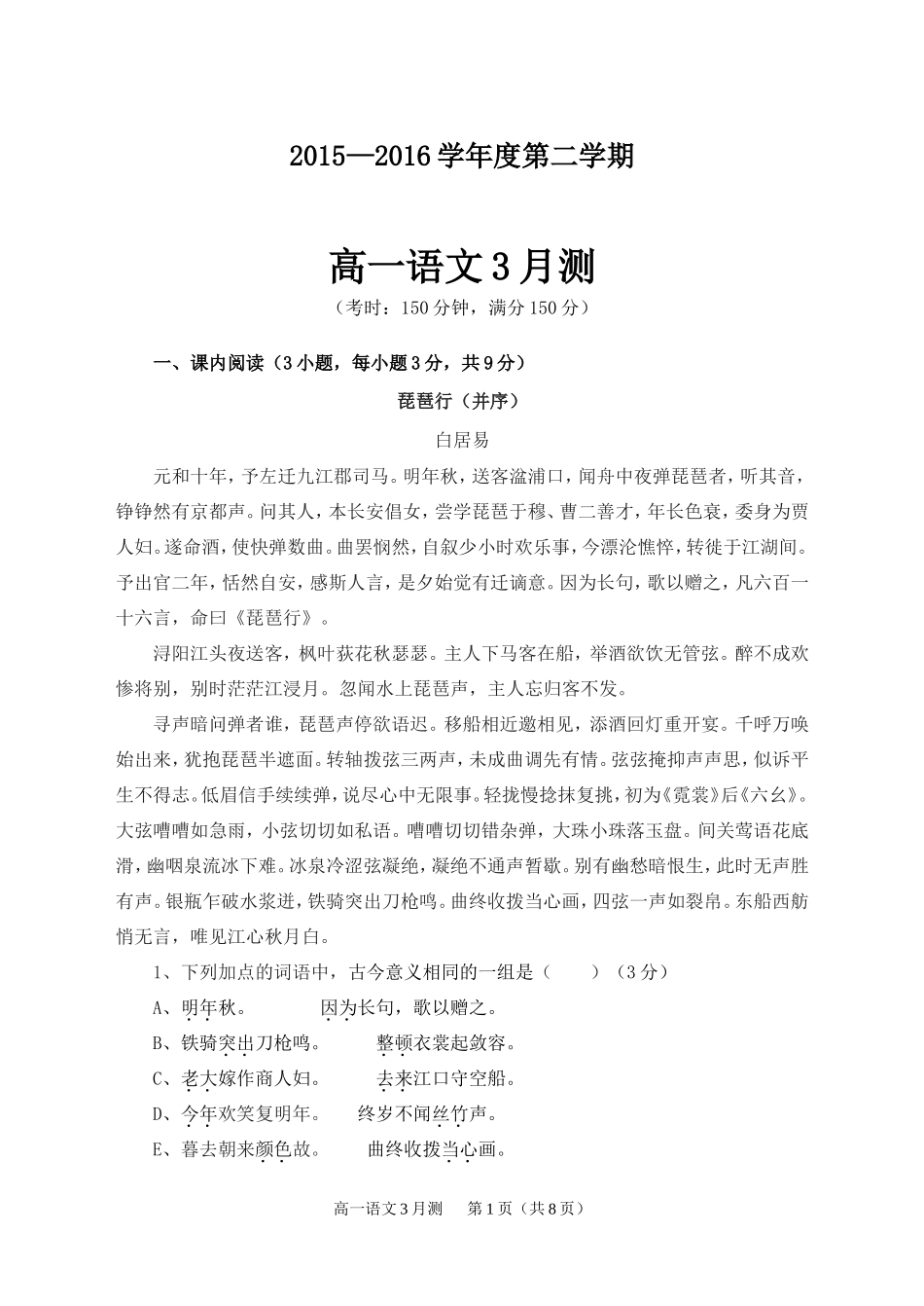 高一语文3月测（试题）_第1页