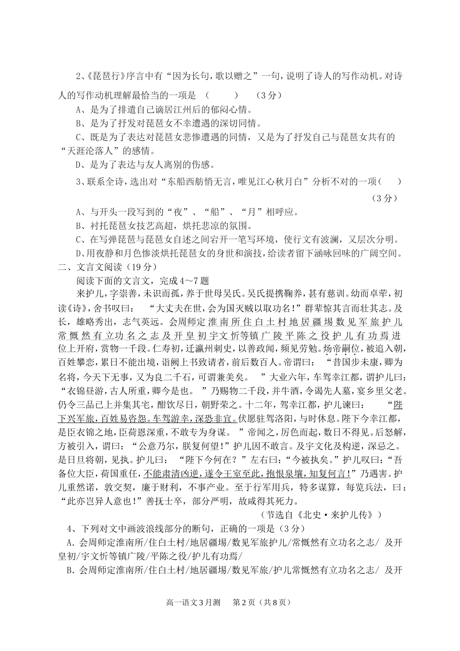 高一语文3月测（试题）_第2页