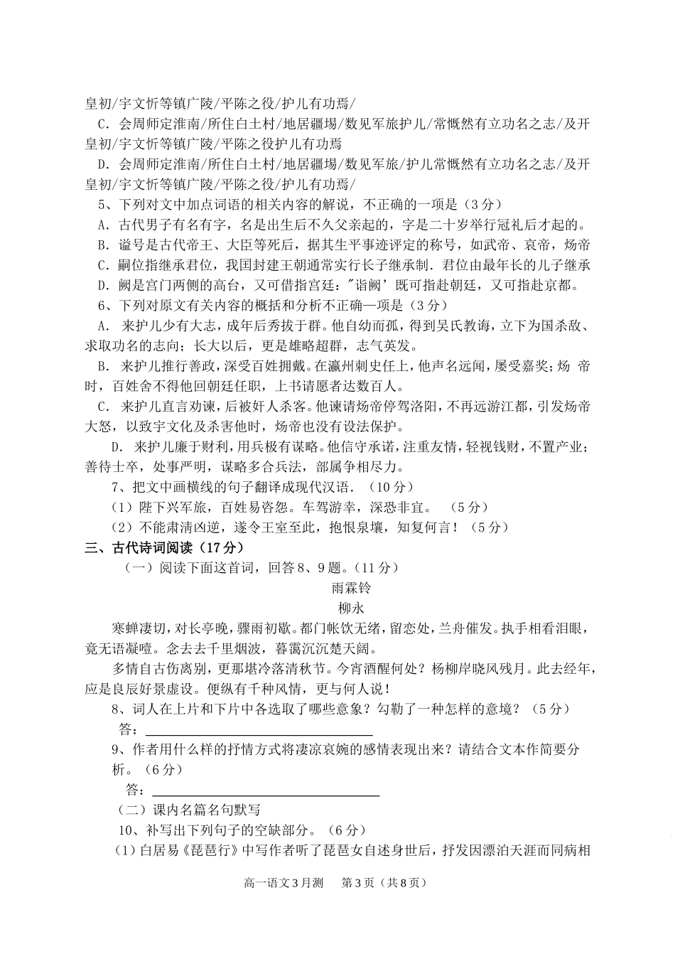 高一语文3月测（试题）_第3页