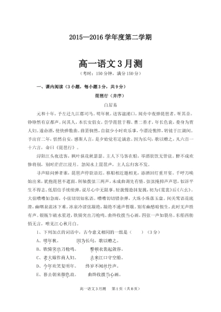 高一语文3月测（试题）