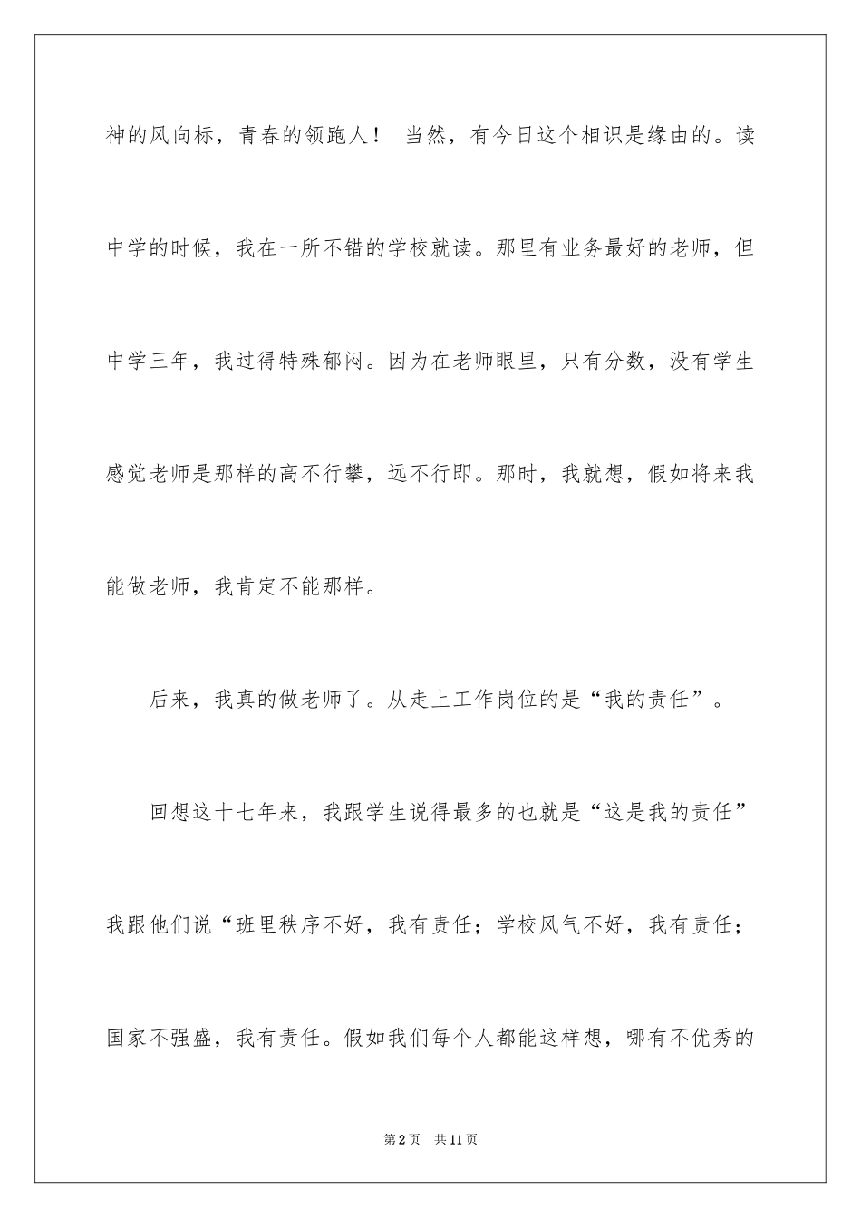 2024为青春领跑的励志演讲稿_第2页