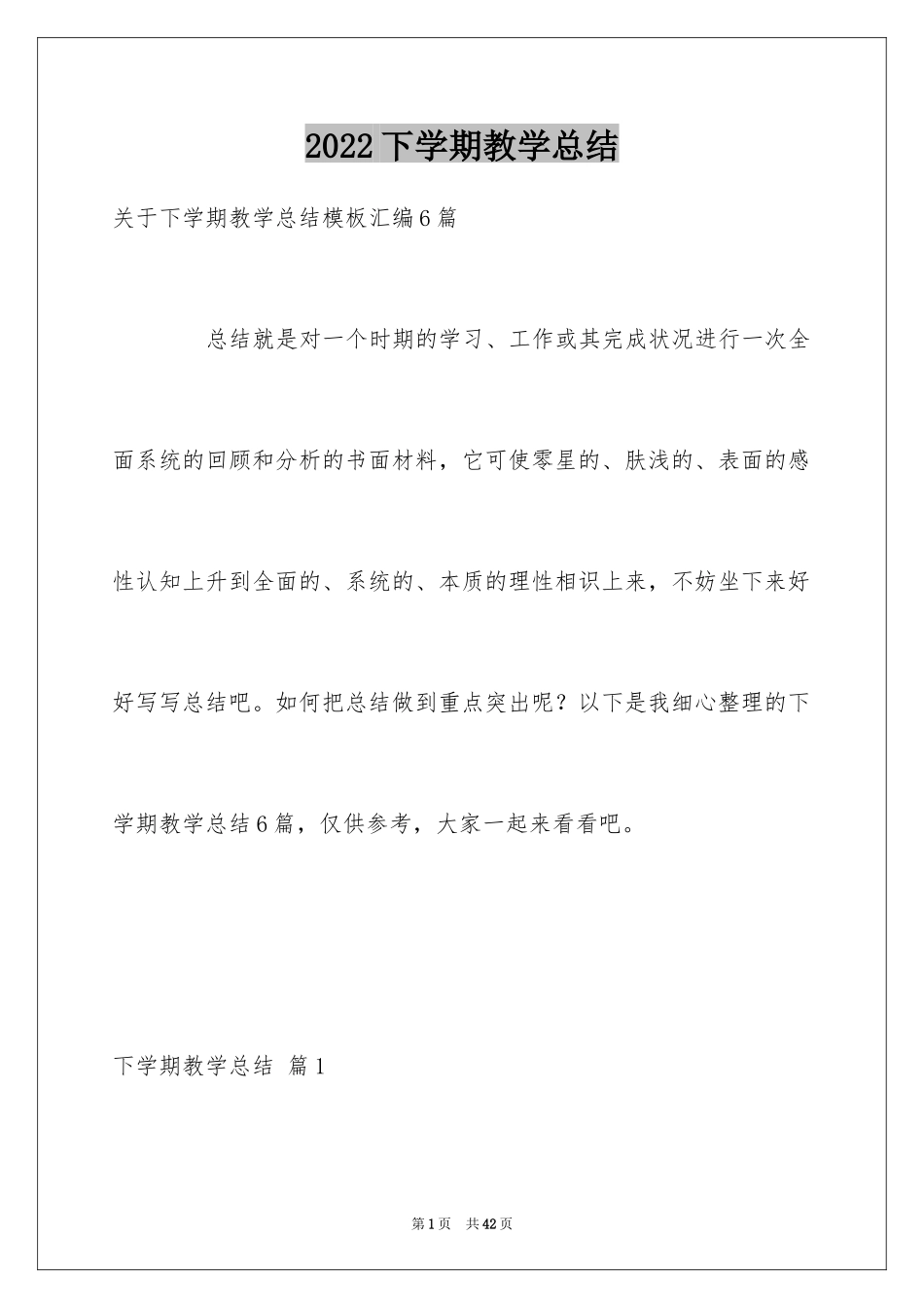 2024下学期教学总结_26_第1页