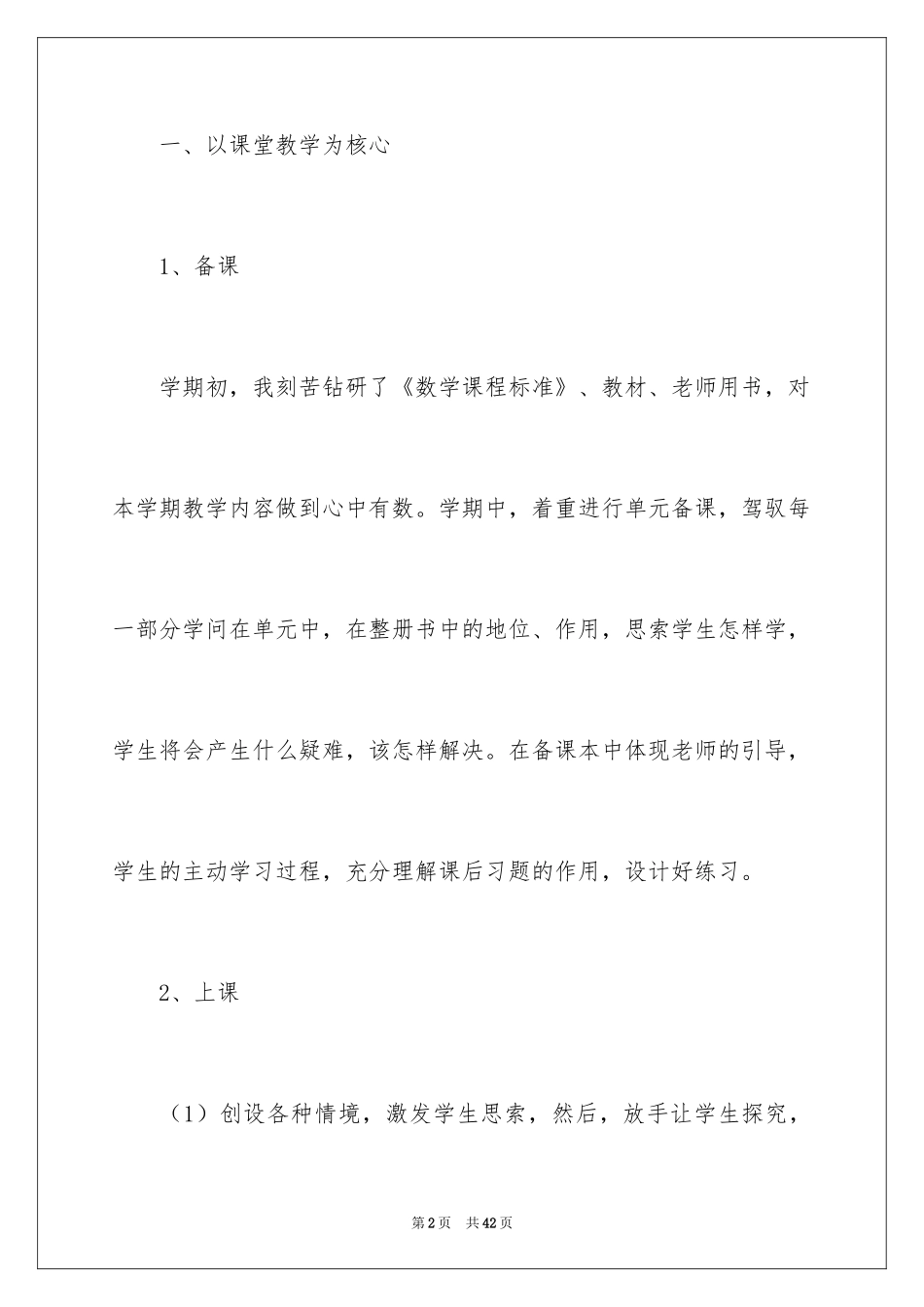 2024下学期教学总结_26_第2页