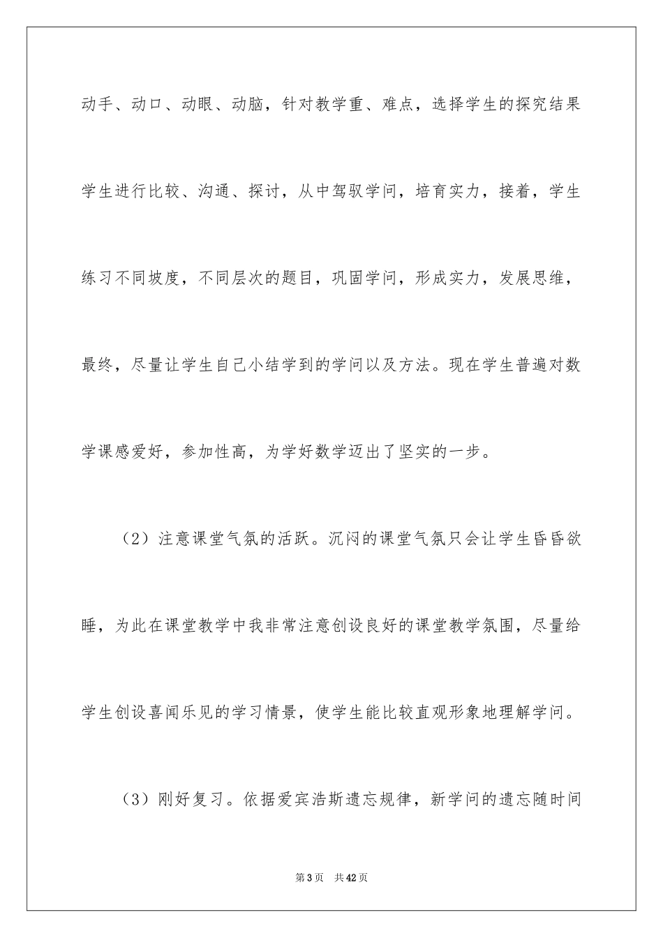 2024下学期教学总结_26_第3页