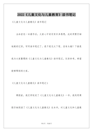 2024《儿童文化与儿童教育》读书笔记