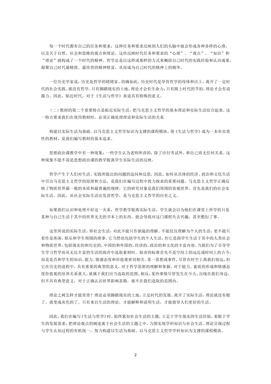 哲学教师用书_第2页