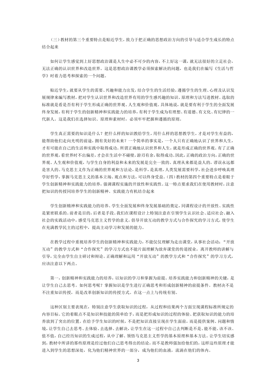 哲学教师用书_第3页