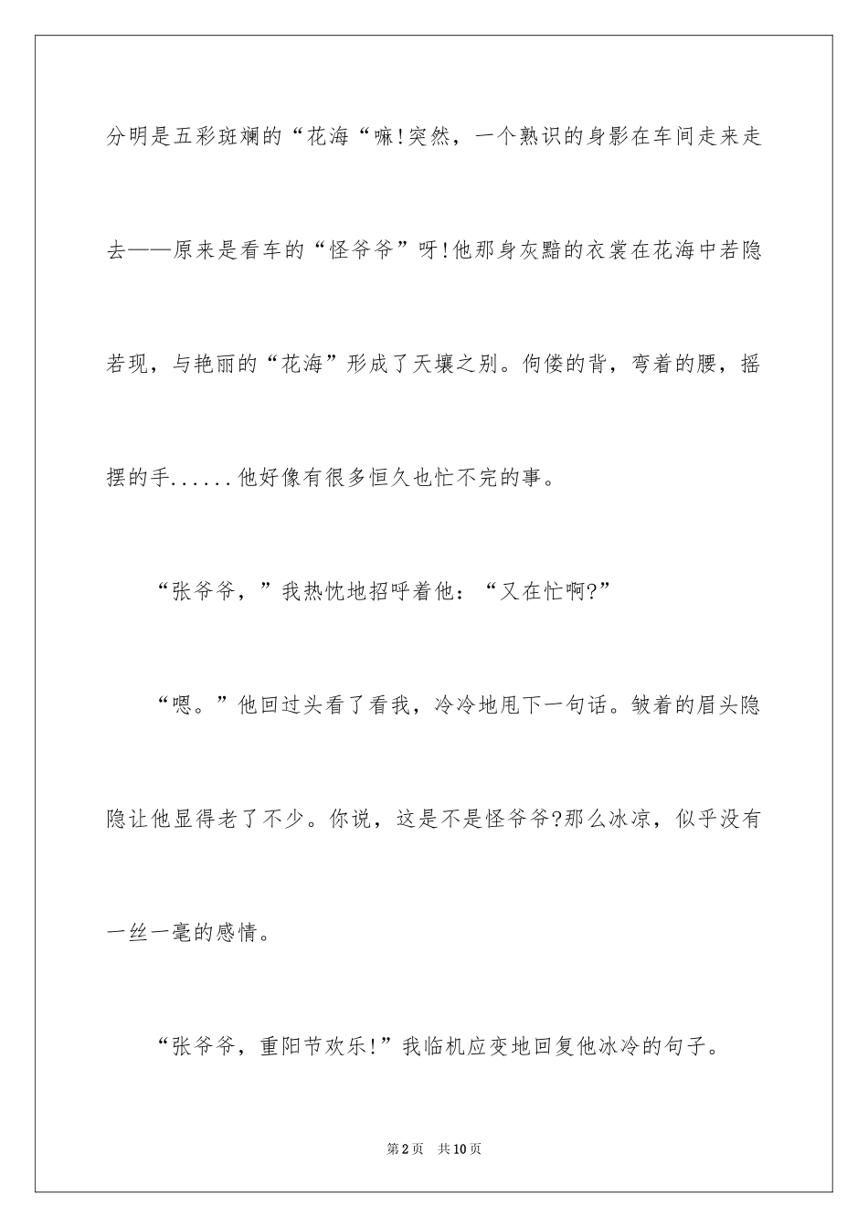 2024“怪爷爷”的微笑_描写身边的人作文900字_第2页