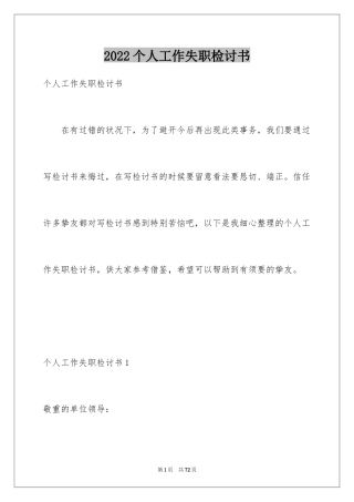 2024个人工作失职检讨书_4